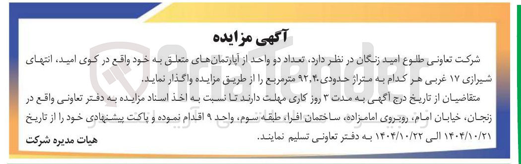 تصویر کوچک آگهی تعداد دو واحد از آپارتمان