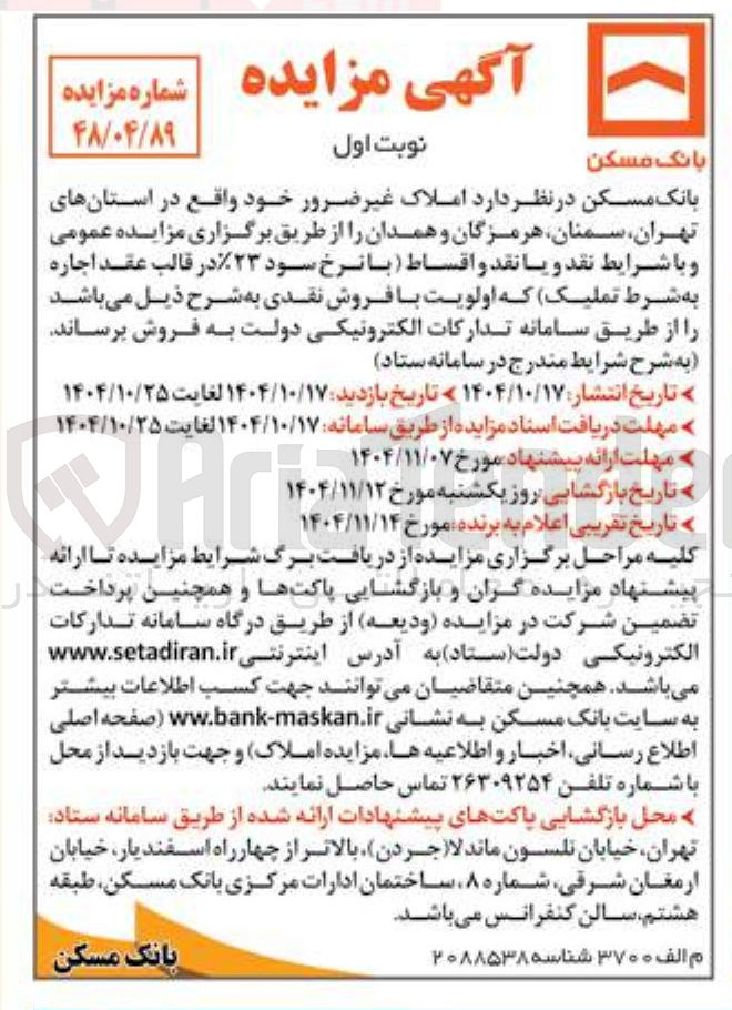 تصویر کوچک آگهی املاک غیر ضرور