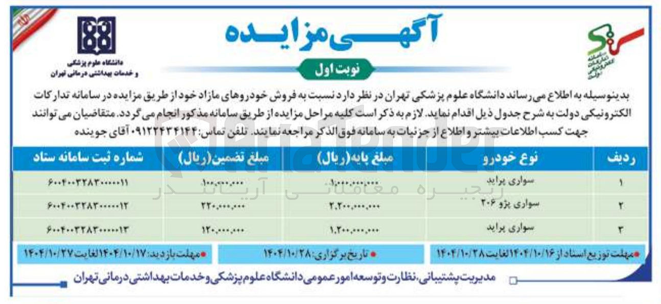 تصویر کوچک آگهی سواری پراید 
