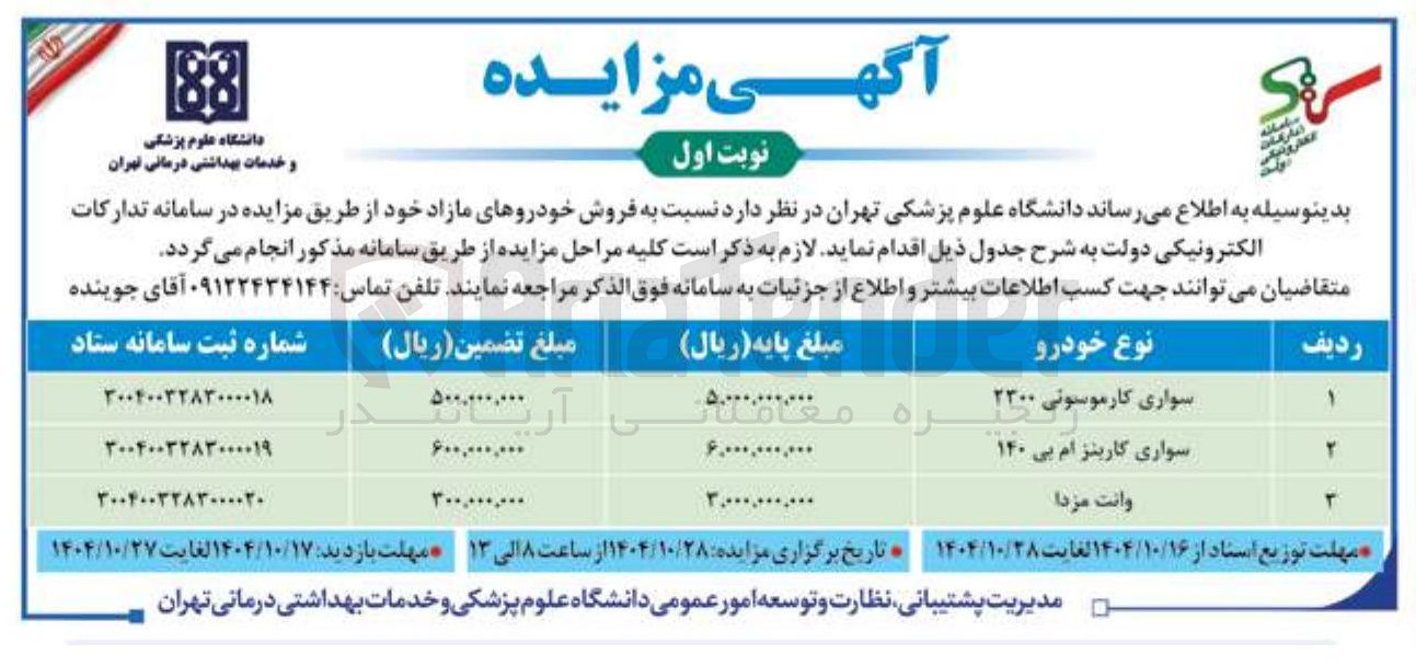 تصویر کوچک آگهی سواری کارینز ام بی ۱۴۰ 
