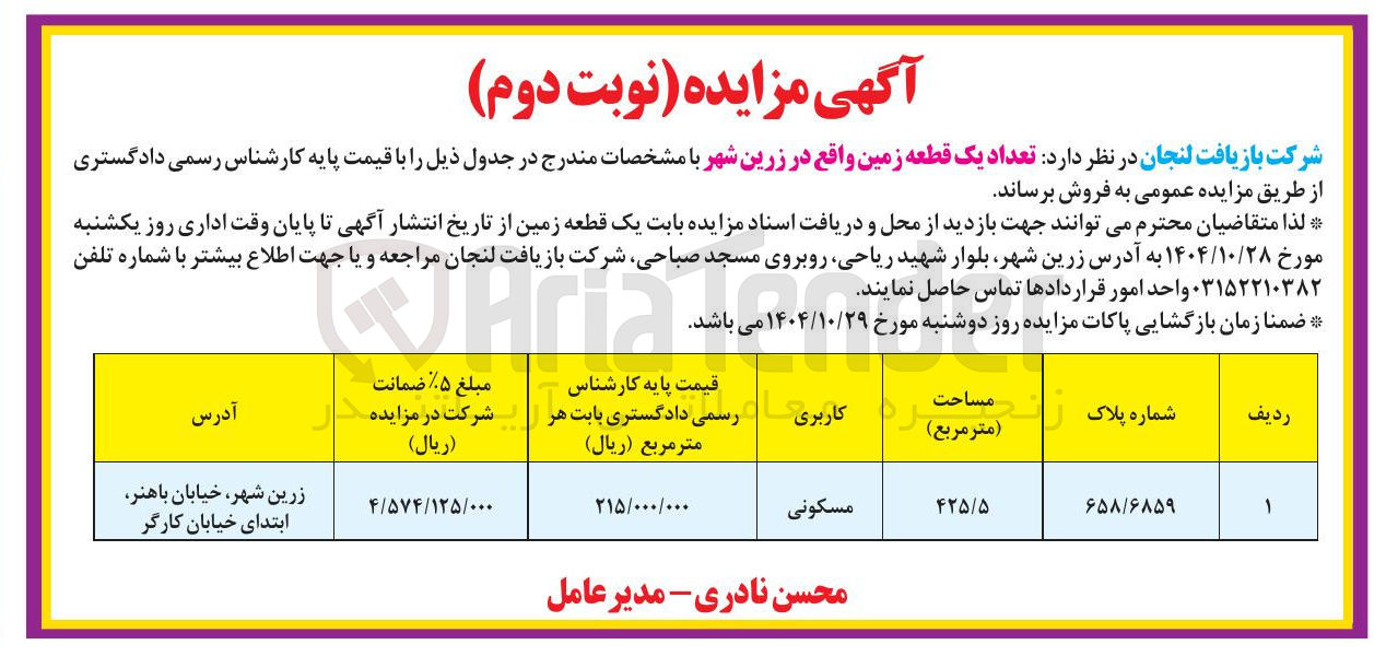 تصویر کوچک آگهی تعداد یک قطعه زمین