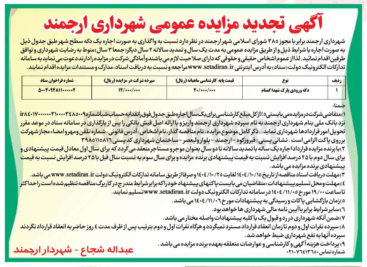تصویر کوچک آگهی دکه ورودی پارک