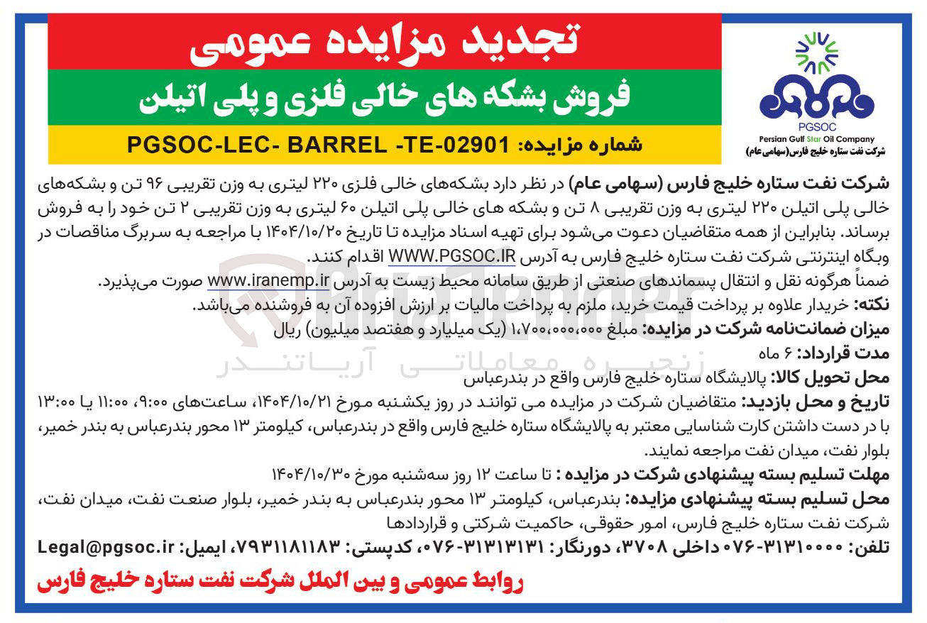 تصویر کوچک آگهی فروش بشکه های خالی فلزی و پلی اتیلن