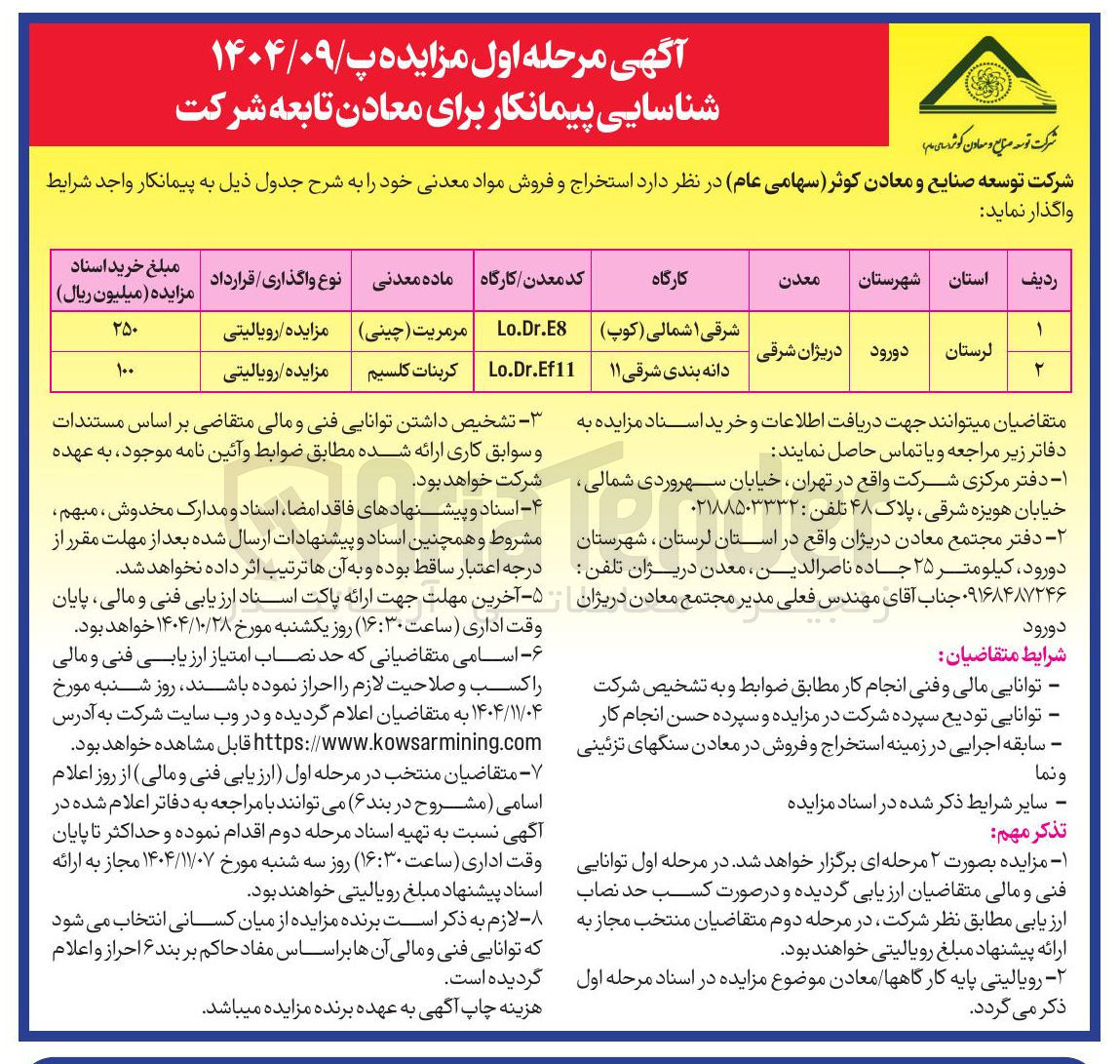 تصویر کوچک آگهی استخراج و فروش مواد معدنی
