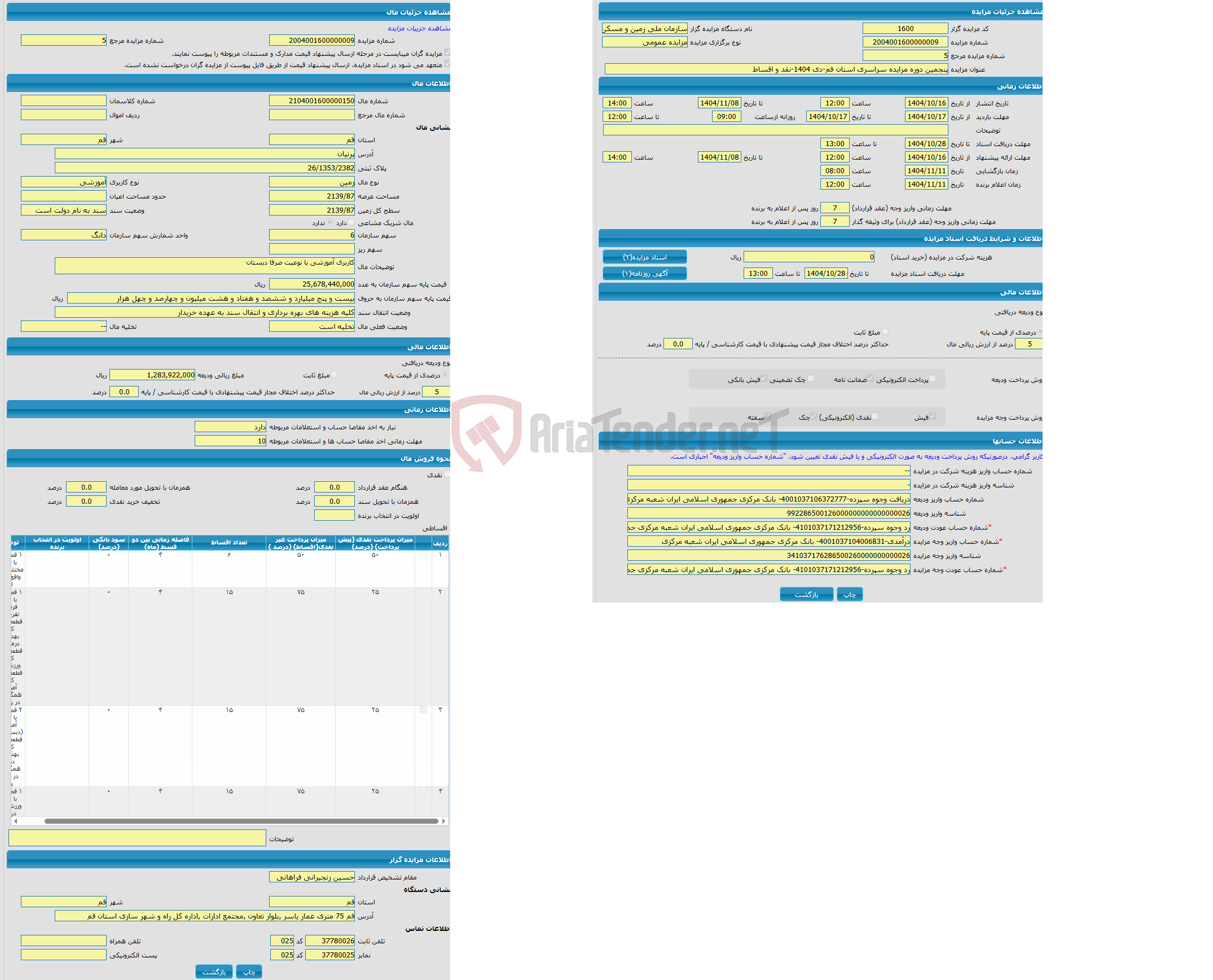 تصویر کوچک آگهی مزایده زمین با کاربری آموزشی با متراژ 2139/87 واقع در پرنیان
