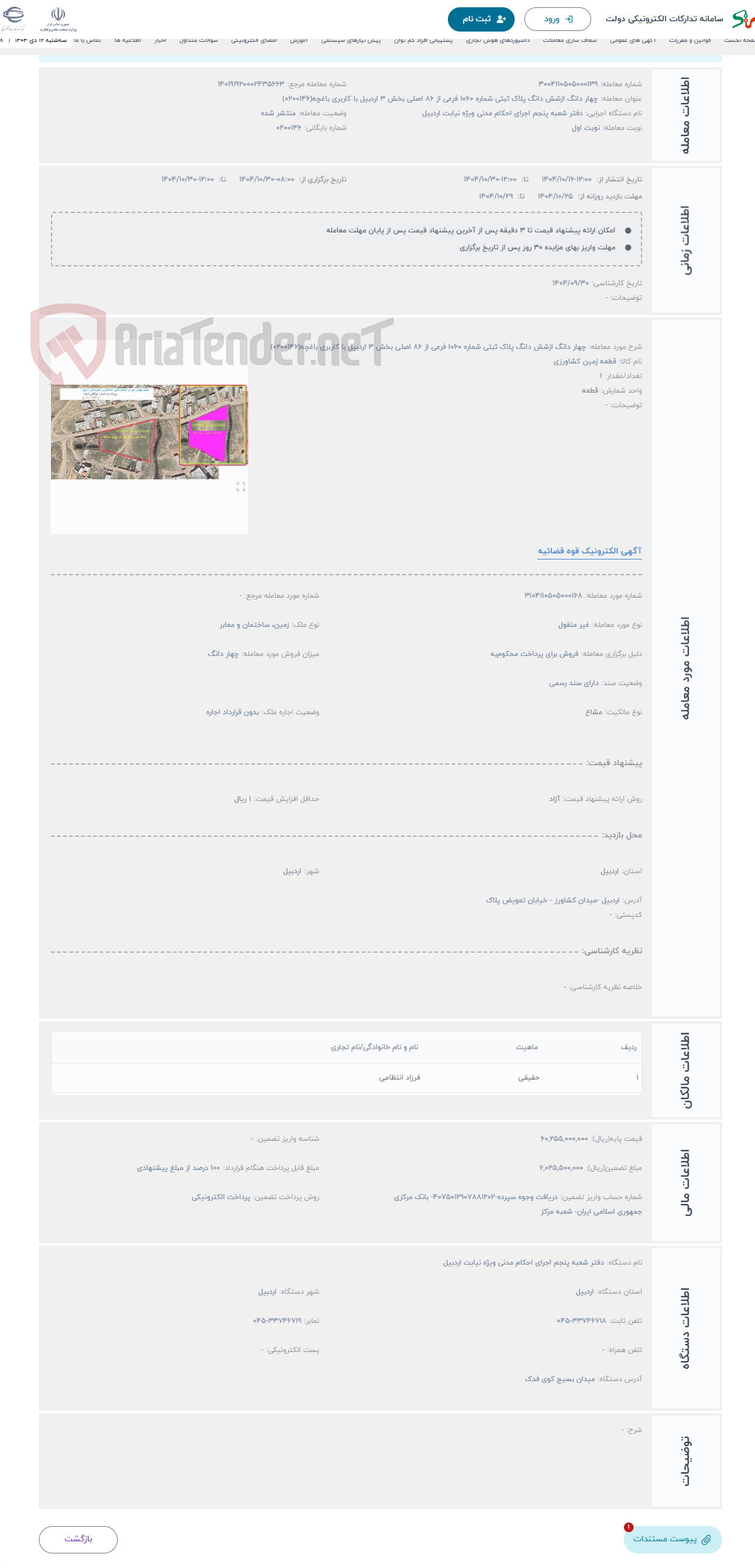 تصویر کوچک آگهی حراج چهار دانگ ازشش دانگ پلاک ثبتی شماره 1060 فرعی از 86 اصلی بخش 3 اردبیل با کاربری باغچه(0200146)