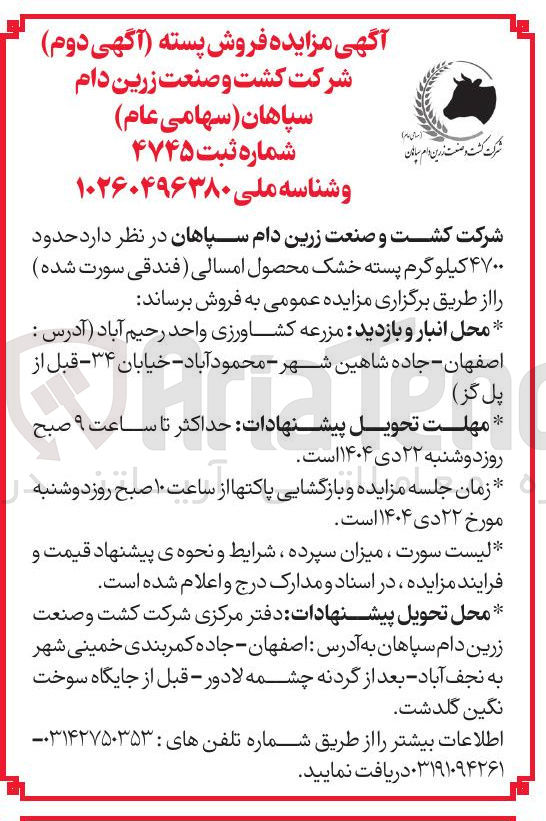 تصویر کوچک آگهی  حدود ۴۷۰۰ کیلوگرم پسته خشک