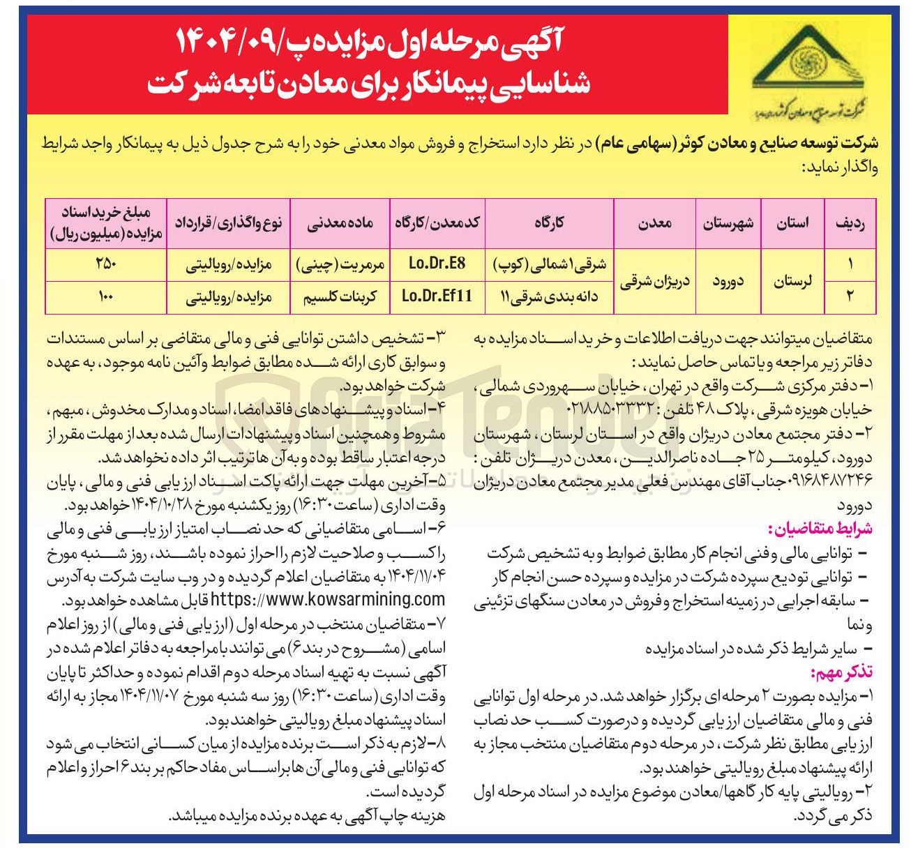 تصویر کوچک آگهی  استخراج و فروش مواد معدنی