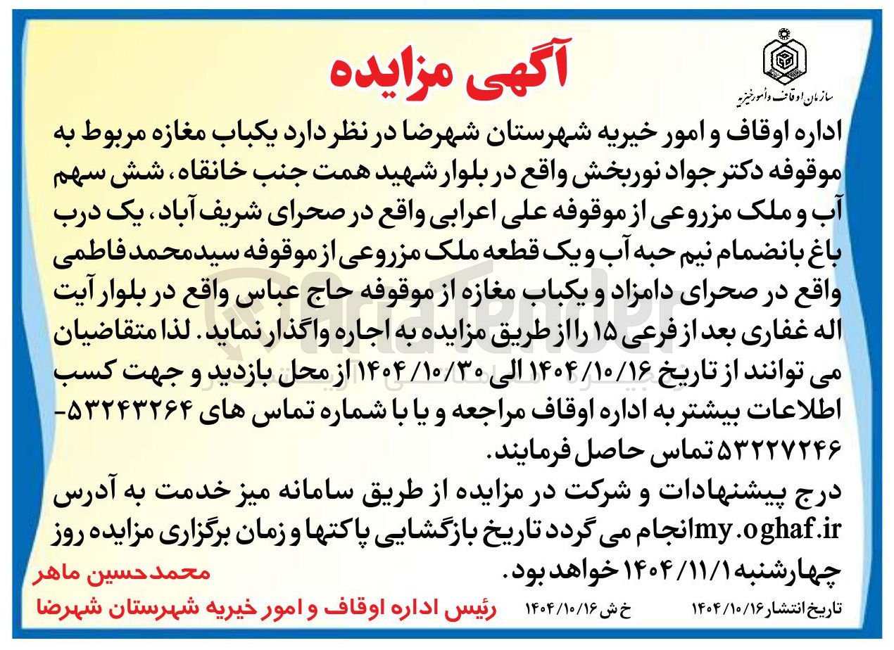 تصویر کوچک آگهی یکباب مغازه