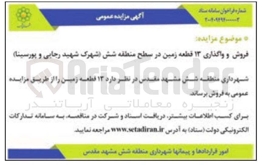 تصویر کوچک آگهی  ۱۲ قطعه زمین