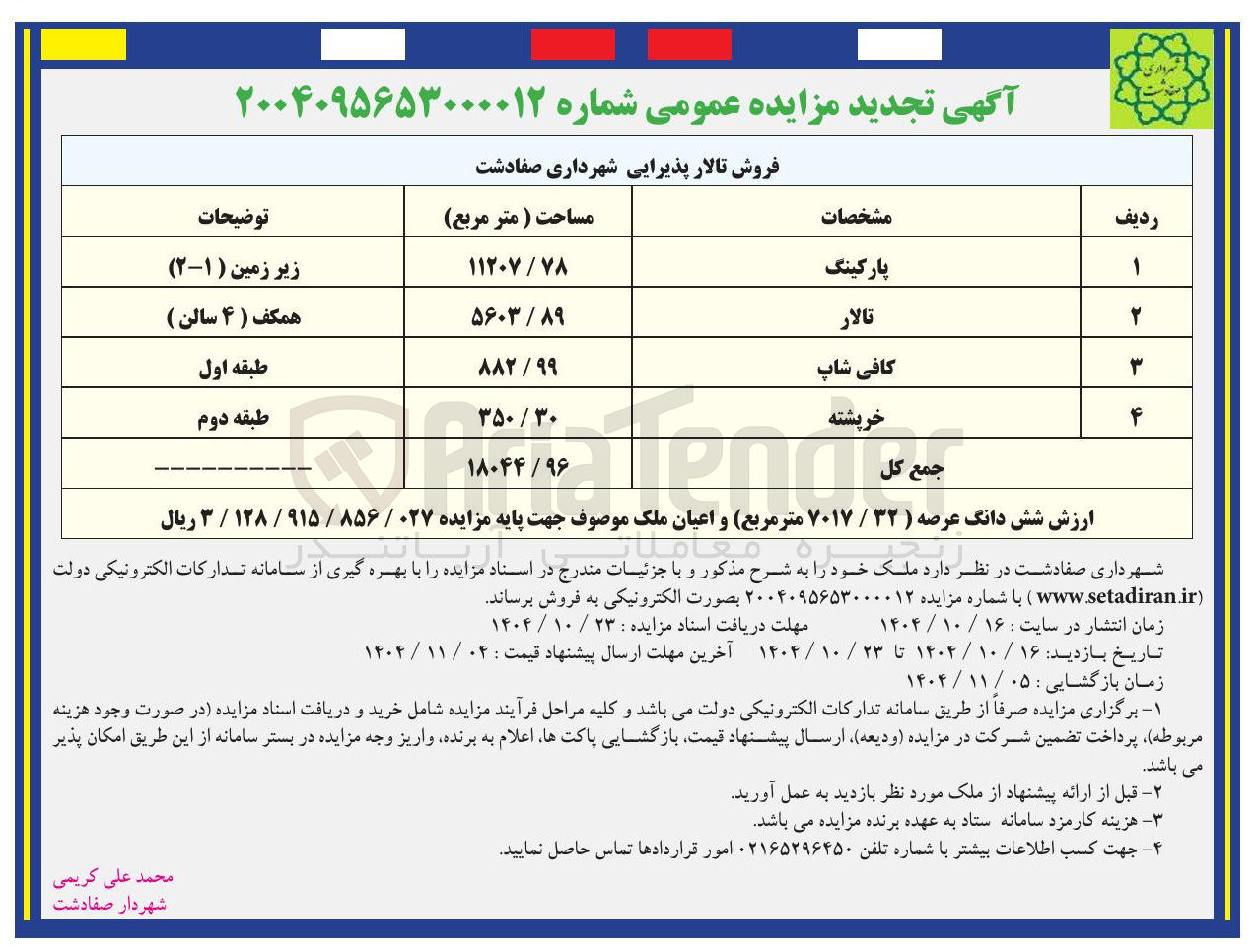 تصویر کوچک آگهی فروش تالار پذیرایی