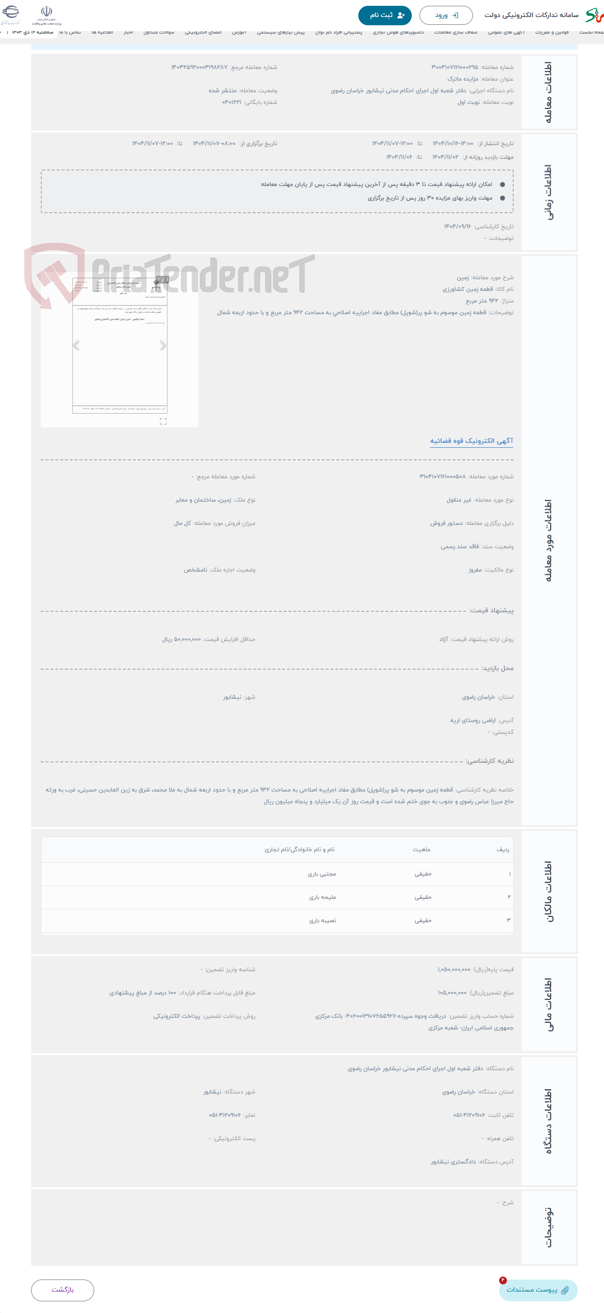 تصویر کوچک آگهی حراج زمین
