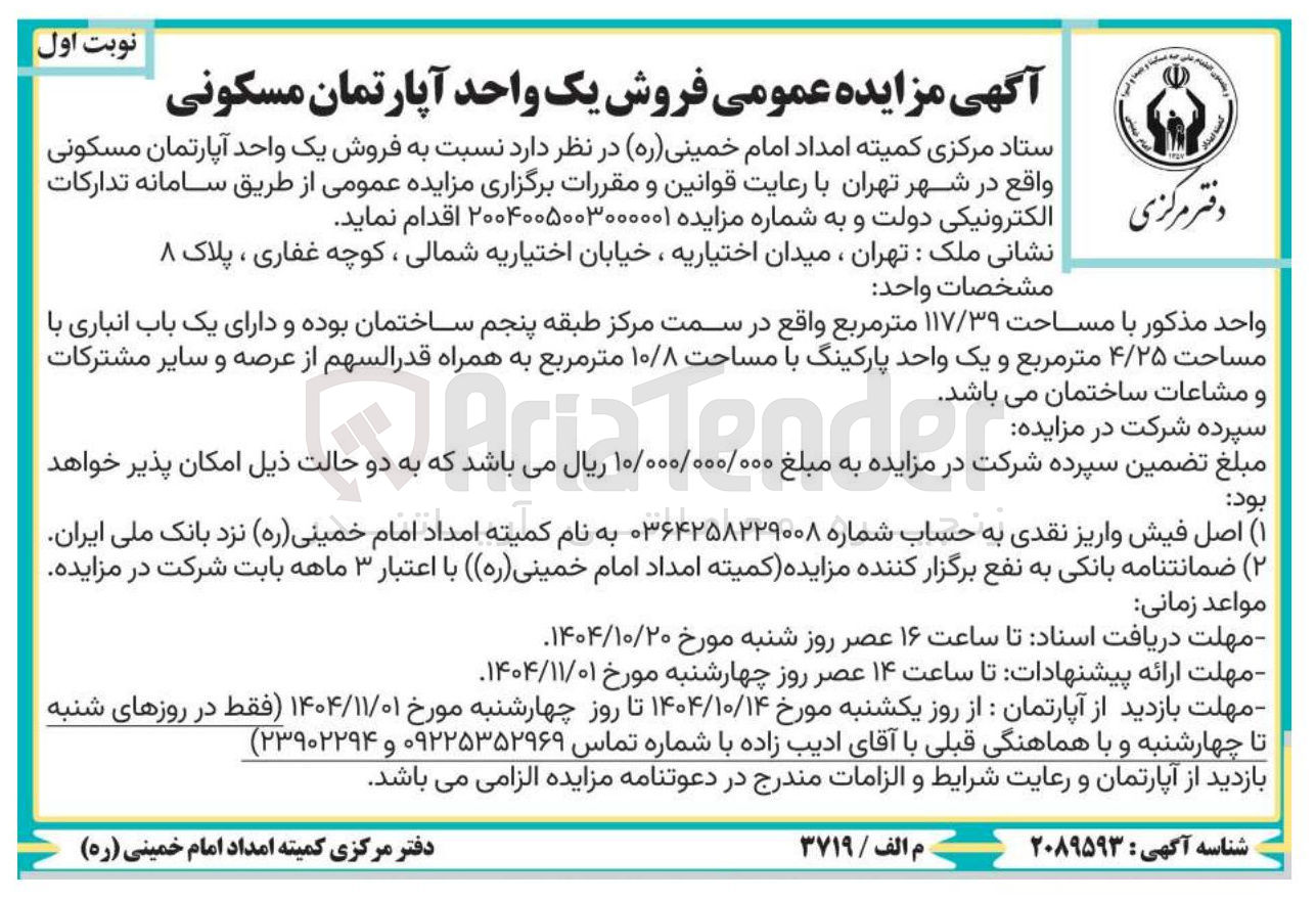 تصویر کوچک آگهی فروش یک واحد آپارتمان مسکونی واقع در شهر تهران