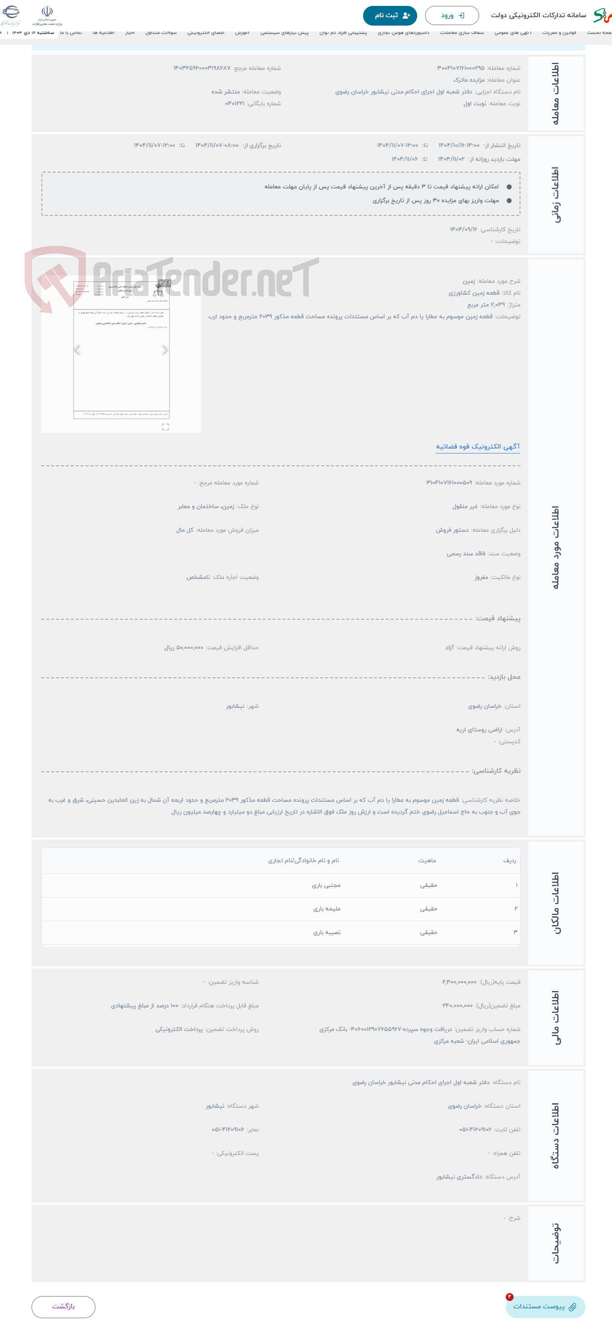 تصویر کوچک آگهی حراج زمین