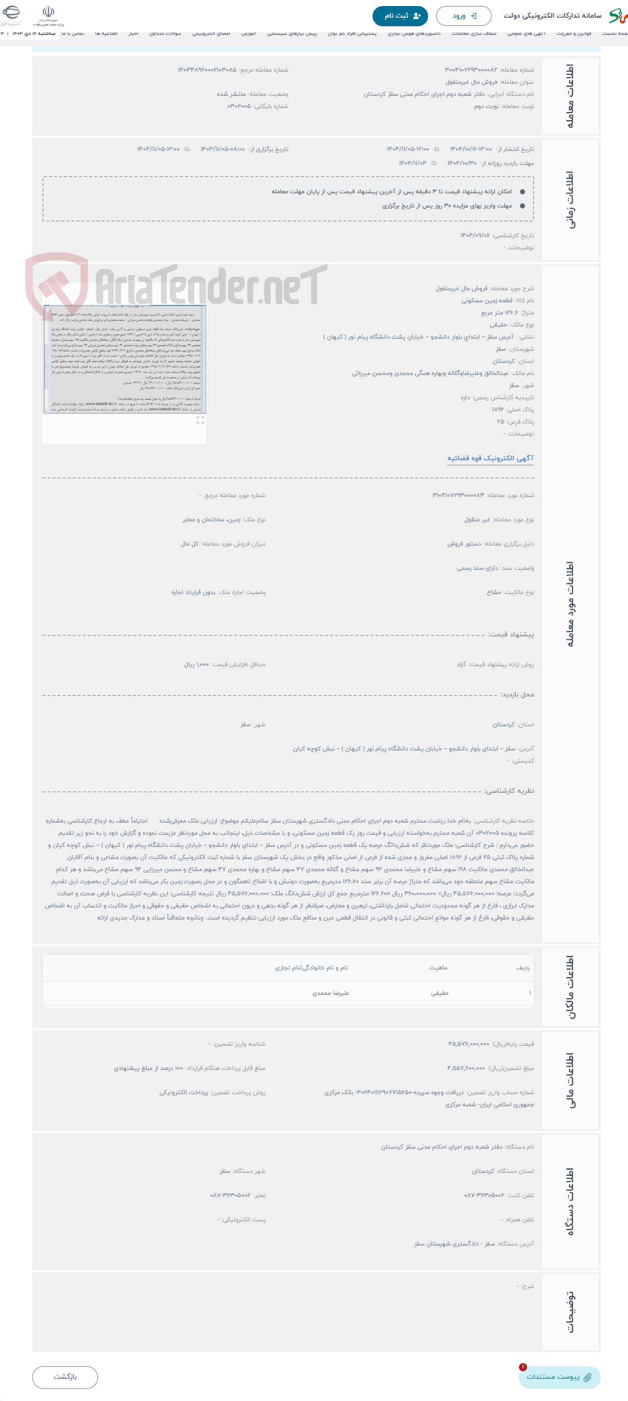 تصویر کوچک آگهی حراج فروش مال غیرمنقول
