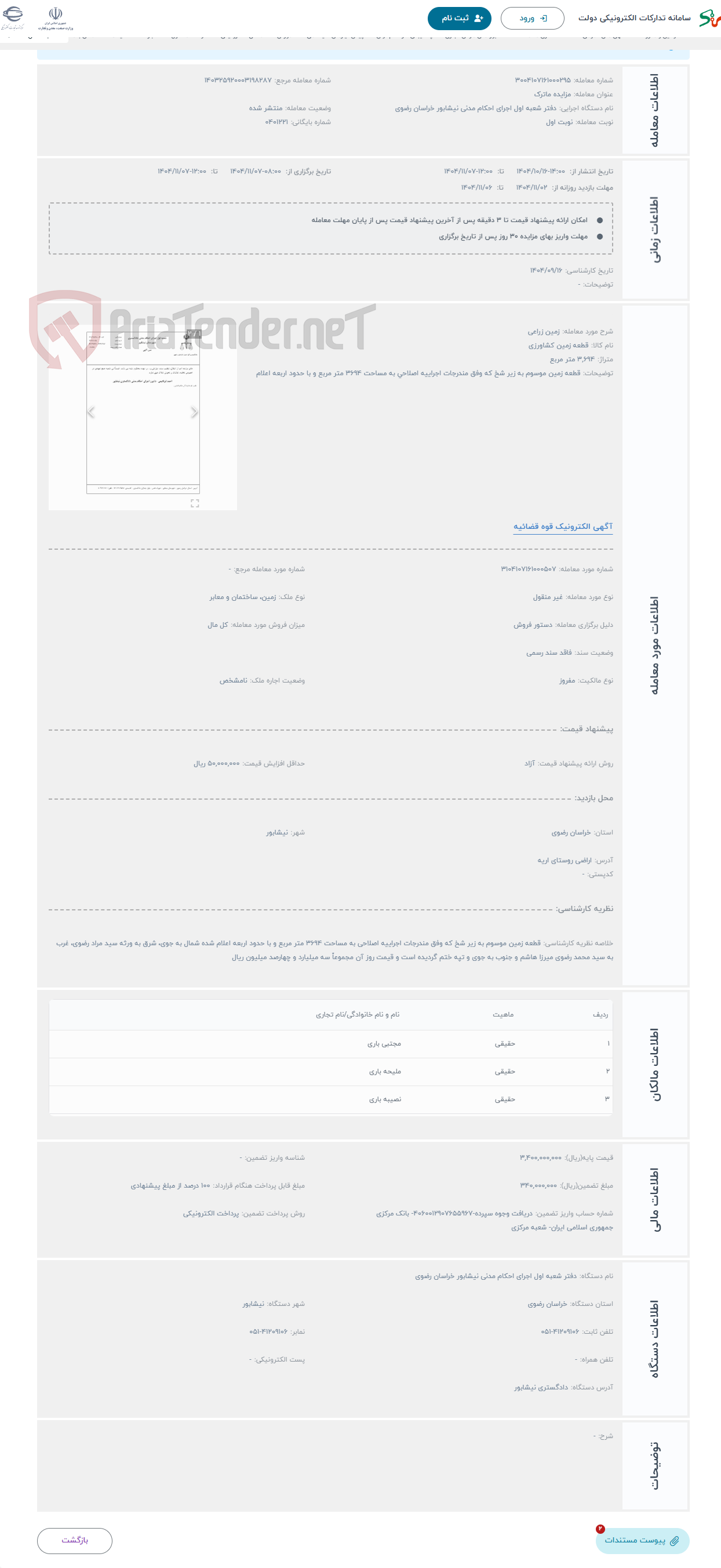 تصویر کوچک آگهی حراج زمین زراعی