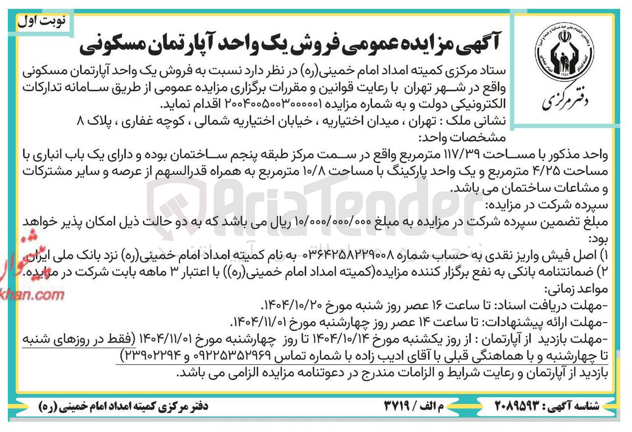 تصویر کوچک آگهی نسبت به فروش یک واحد آپارتمان مسکونی