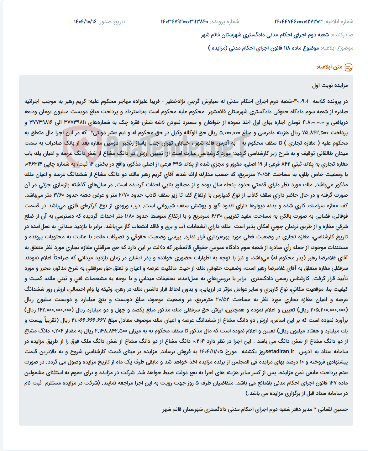 تصویر کوچک آگهی موضوع ماده 118 قانون اجرای احکام مدنی (مزایده )