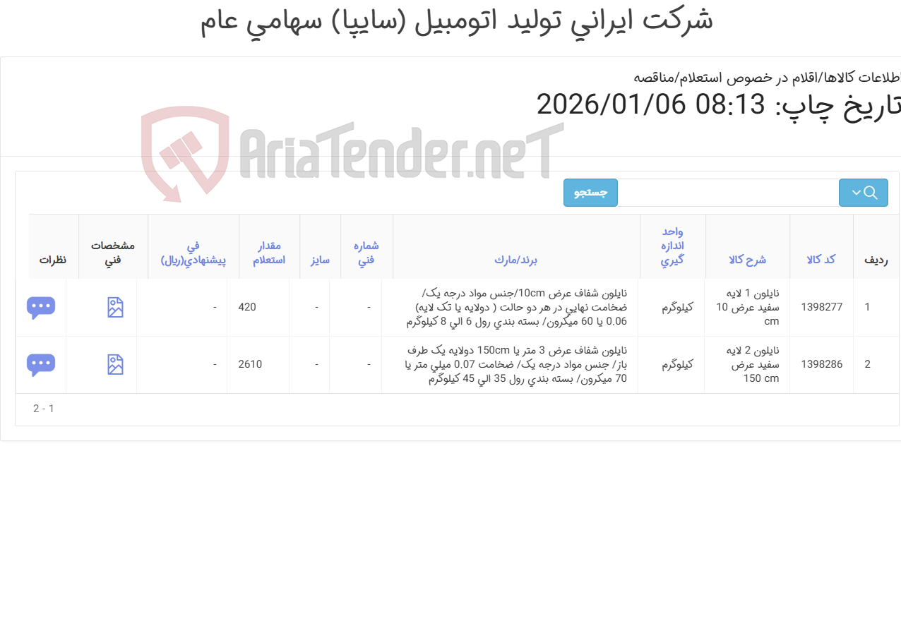 تصویر کوچک آگهی دو ردیف نایلون