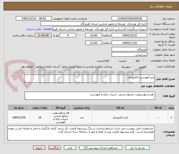 تصویر کوچک آگهی میز آموزشی الکترونیک