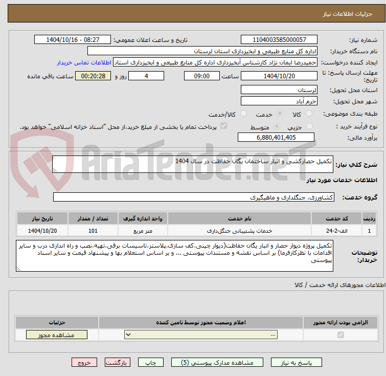 تکمیل حصارکشی و انبار ساختمان یگان حفاظت در سال 1404