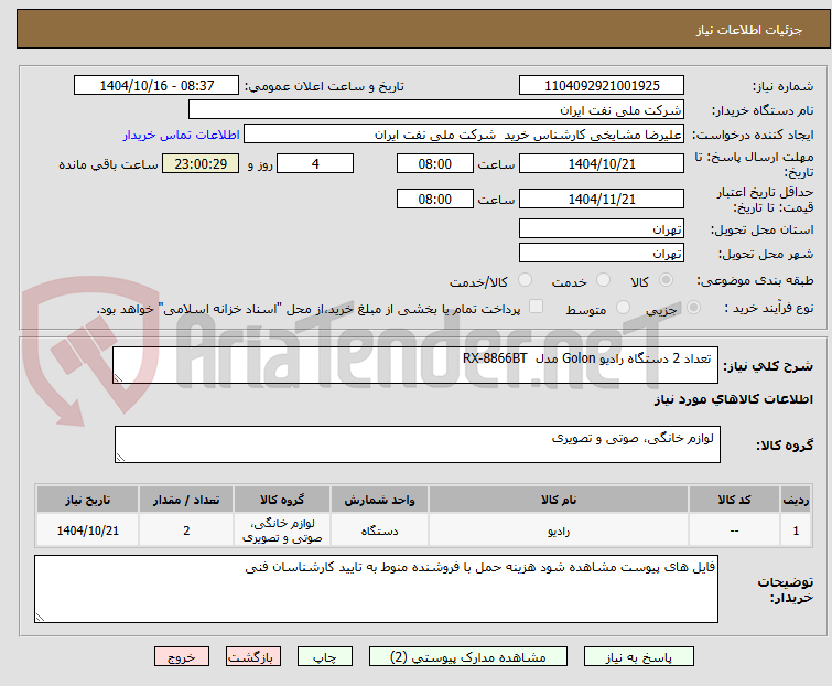 تصویر کوچک آگهی  تعداد 2 دستگاه رادیو Golon مدل  RX-8866BT