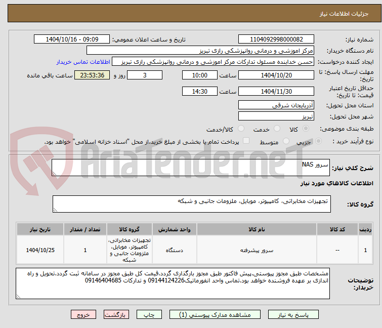 تصویر کوچک آگهی سرور NAS