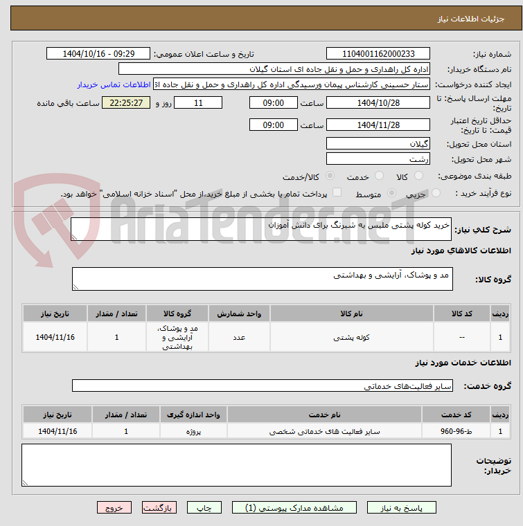 تصویر کوچک آگهی خرید کوله پشتی ملبس به شبرنگ برای دانش آموزان