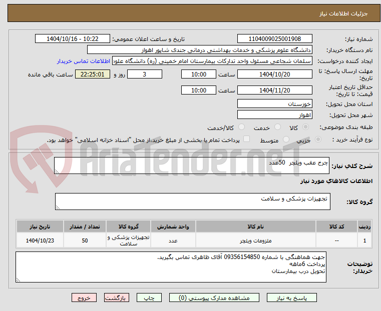 تصویر کوچک آگهی چرخ عقب ویلچر  50عدد