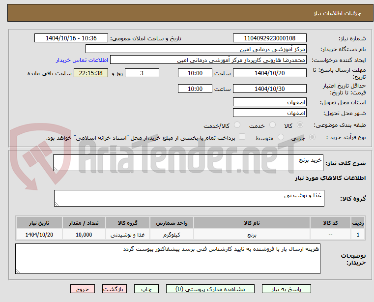 تصویر کوچک آگهی خرید برنج 
