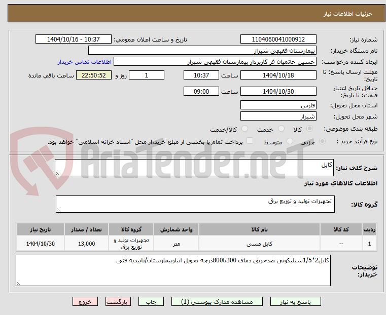 تصویر کوچک آگهی کابل