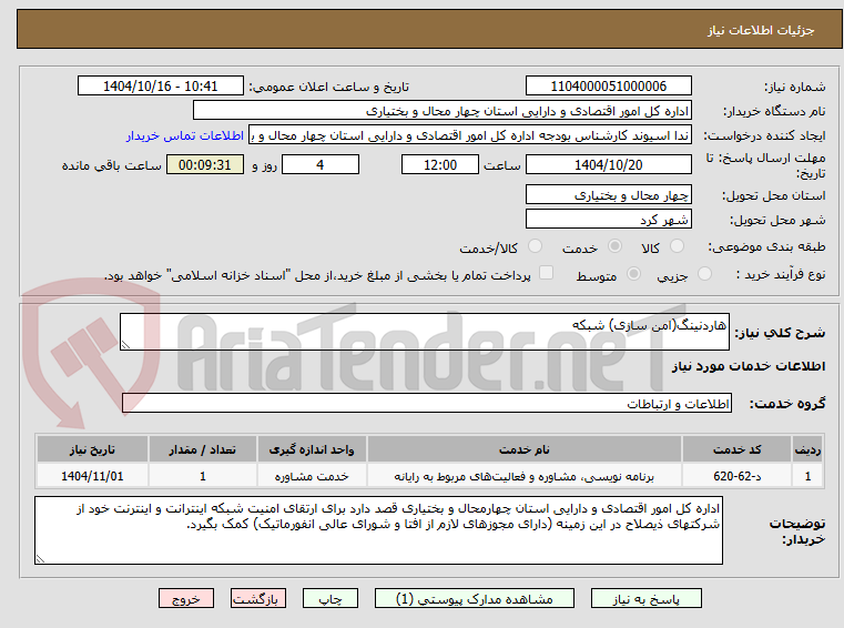 تصویر کوچک آگهی هاردنینگ(امن سازی) شبکه