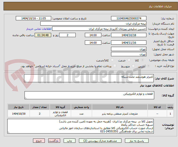 تصویر کوچک آگهی کنترلر هوشمند تحت شبکه