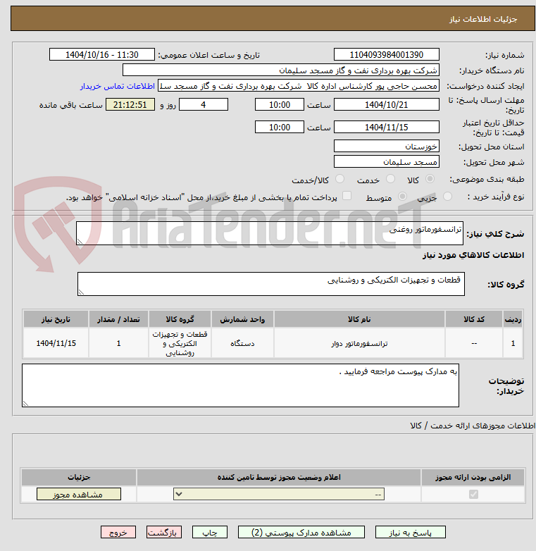 تصویر کوچک آگهی ترانسفورماتور روغنی