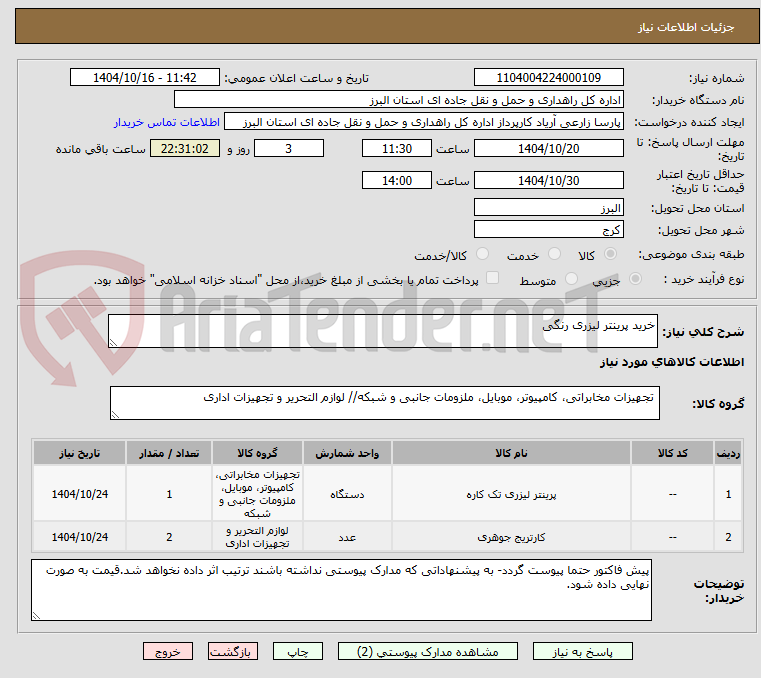 تصویر کوچک آگهی خرید پرینتر لیزری رنگی