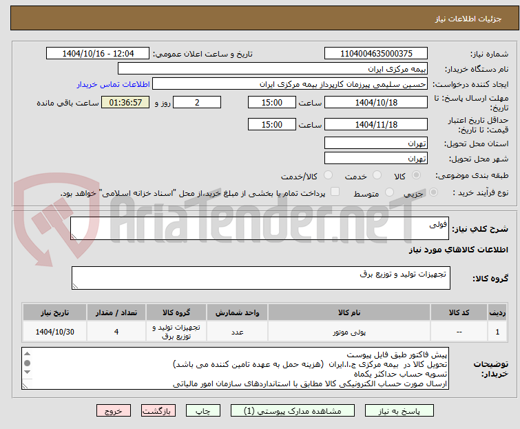 تصویر کوچک آگهی فولی