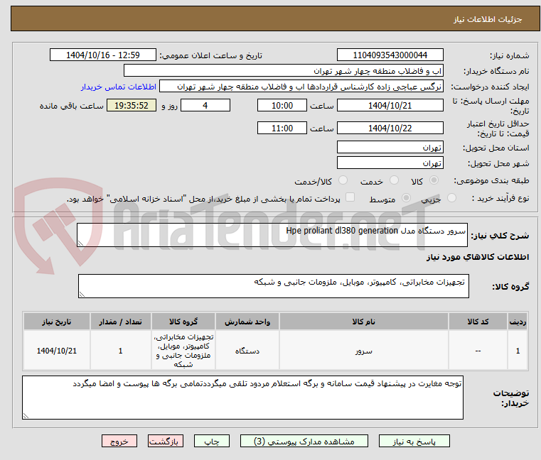 تصویر کوچک آگهی سرور دستگاه مدل Hpe proliant dl380 generation
