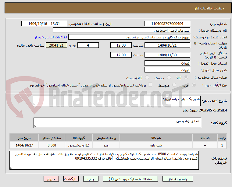 تصویر کوچک آگهی شیر یک لیتری پاستوریزه