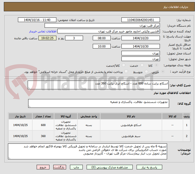تصویر کوچک آگهی اسکاچ برایت ساده 600 عدد - اسکاچ ابری برایت 360 عدد