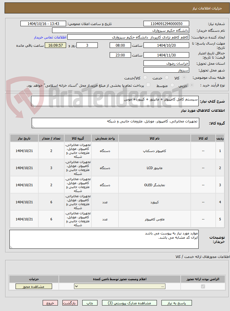 تصویر کوچک آگهی سیستم کامل کامپیوتر + مانیتور + کیبورد+ موس