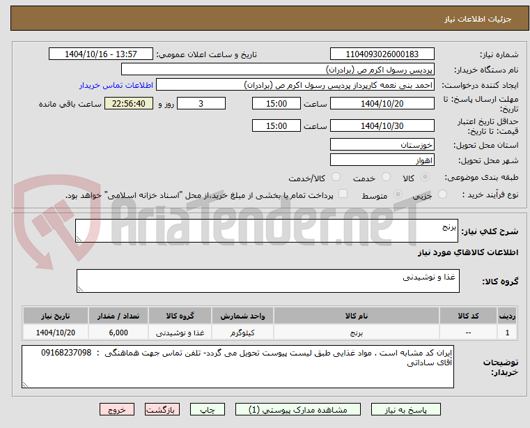 تصویر کوچک آگهی برنج