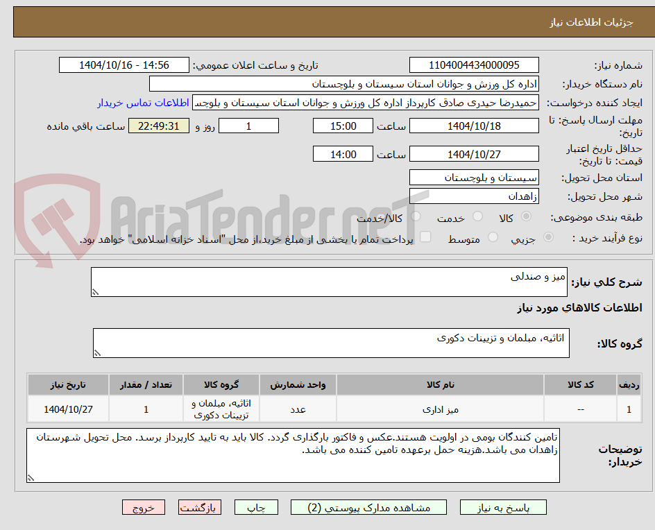 تصویر کوچک آگهی میز و صندلی