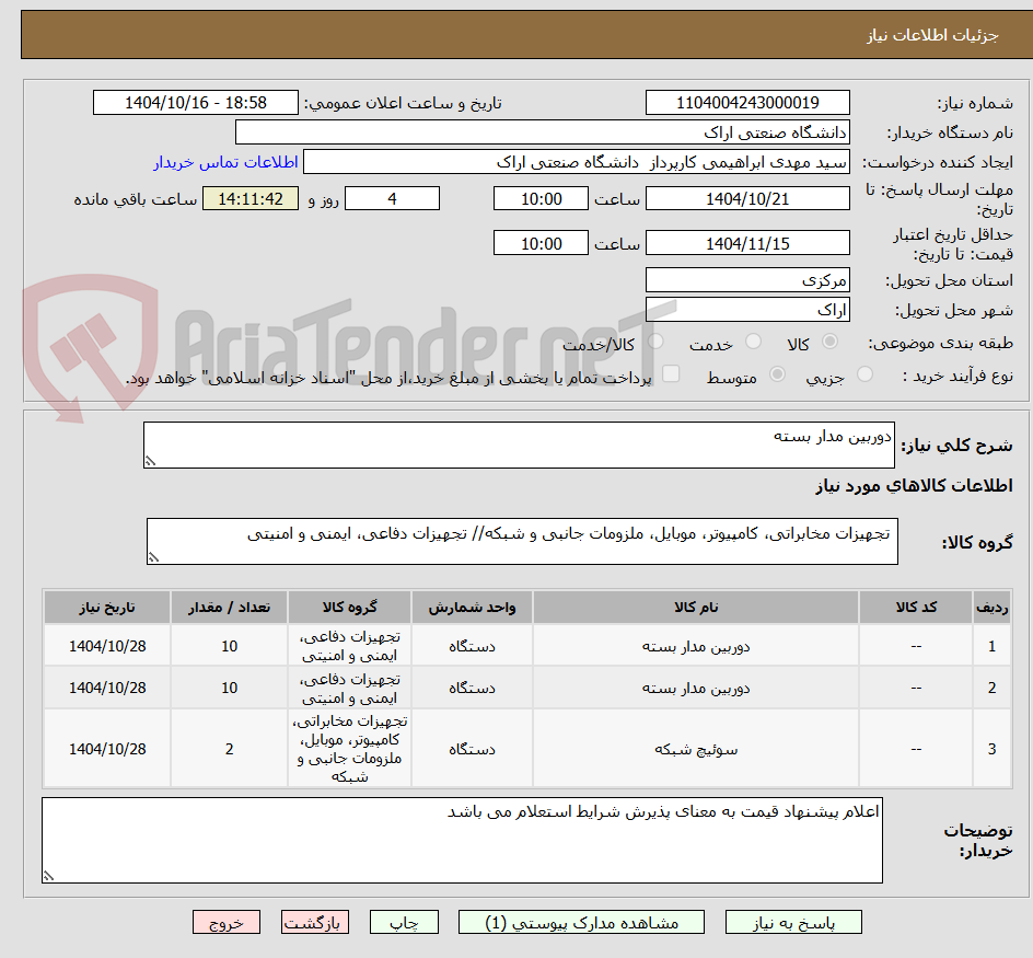 تصویر کوچک آگهی دوربین مدار بسته