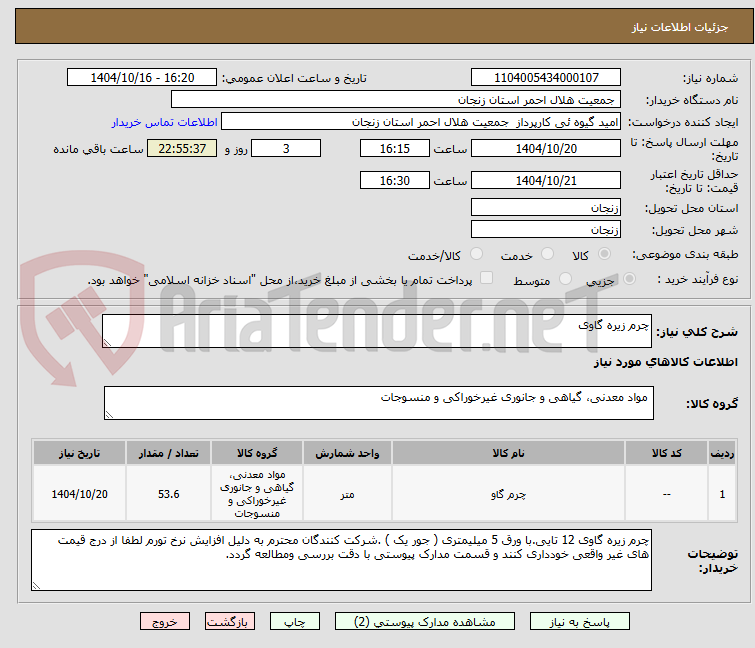 تصویر کوچک آگهی چرم زیره گاوی