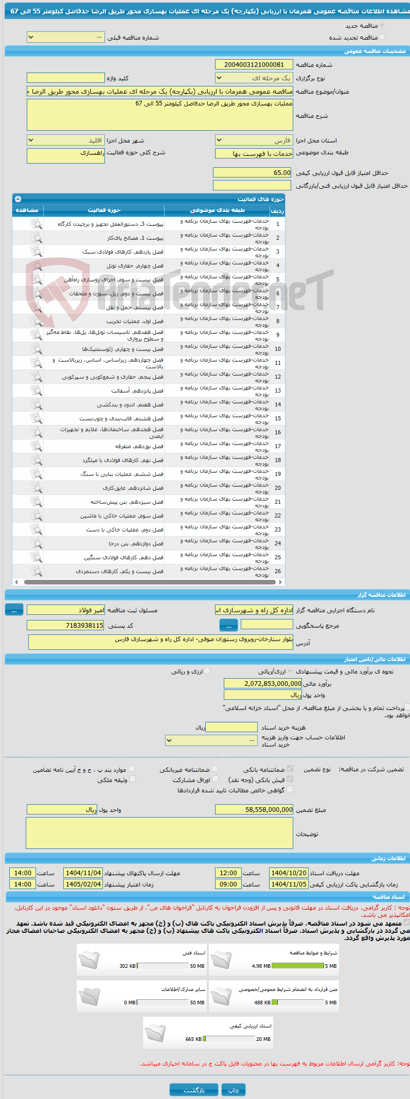 تصویر کوچک آگهی مناقصه عمومی همزمان با ارزیابی (یکپارچه) یک مرحله ای عملیات بهسازی محور طریق الرضا حدفاصل کیلومتر 55 الی 67