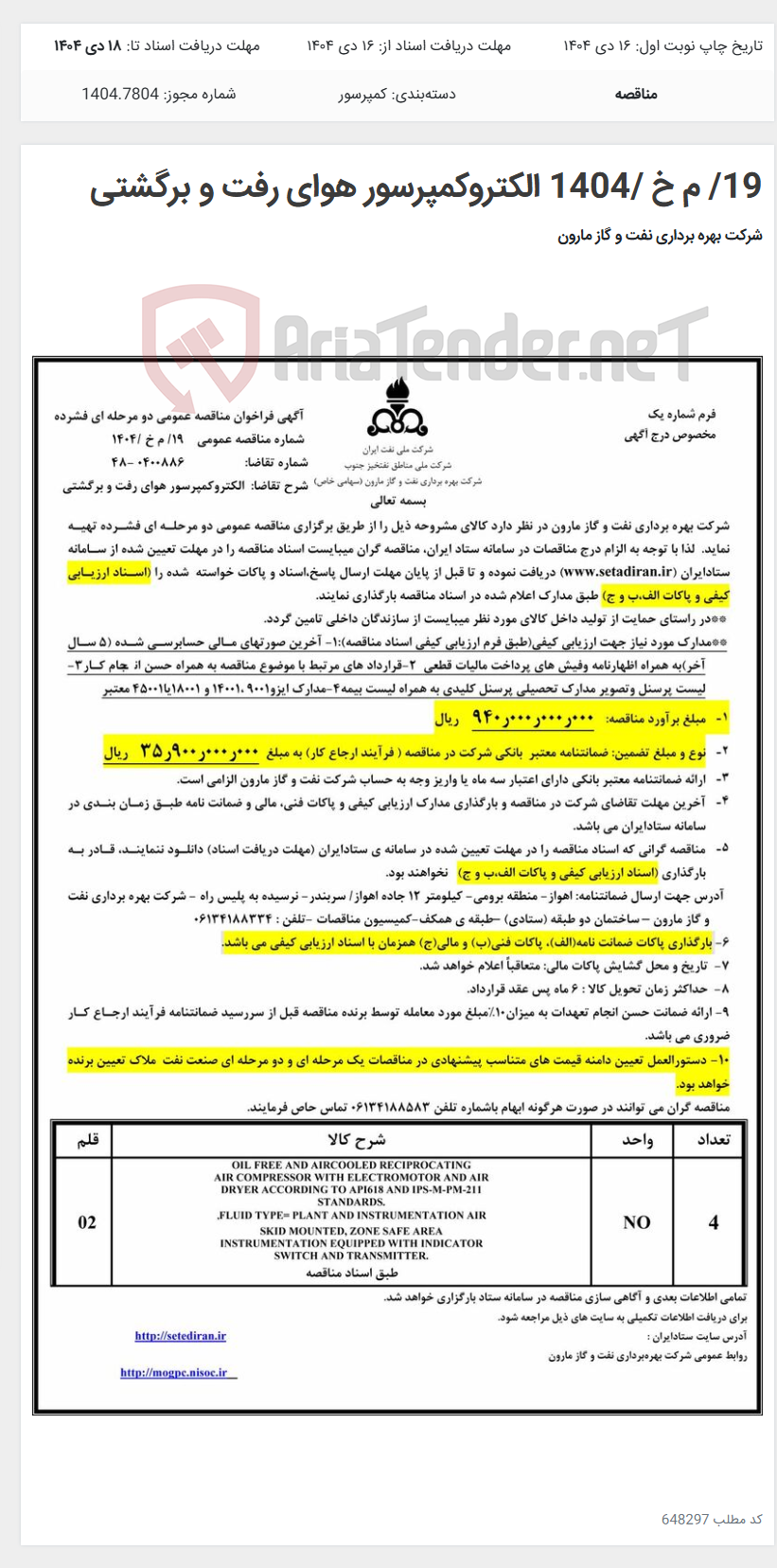 تصویر کوچک آگهی 19/ م خ /1404 الکتروکمپرسور هوای رفت و برگشتی