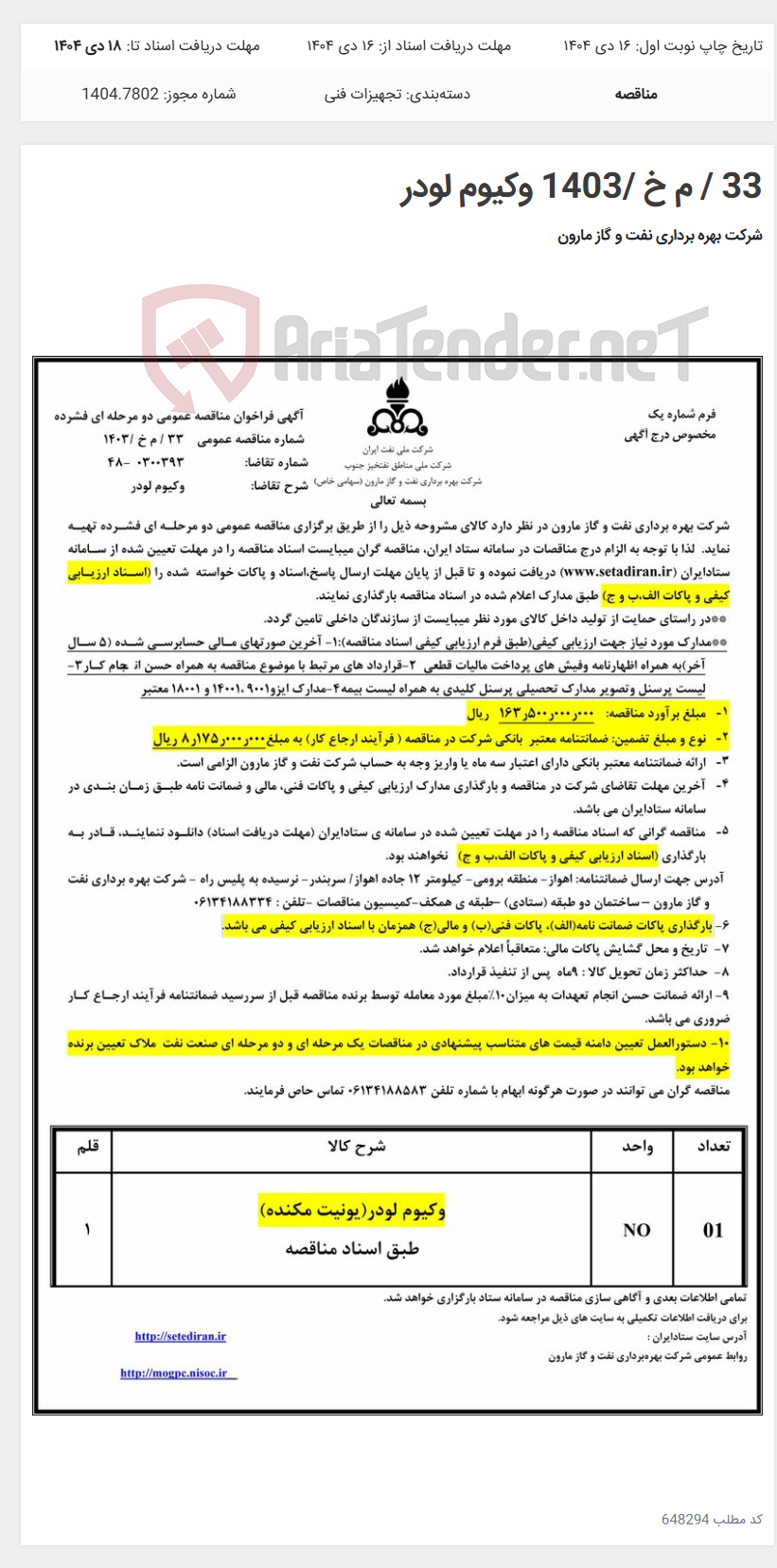تصویر کوچک آگهی 33 / م خ /1403 وکیوم لودر