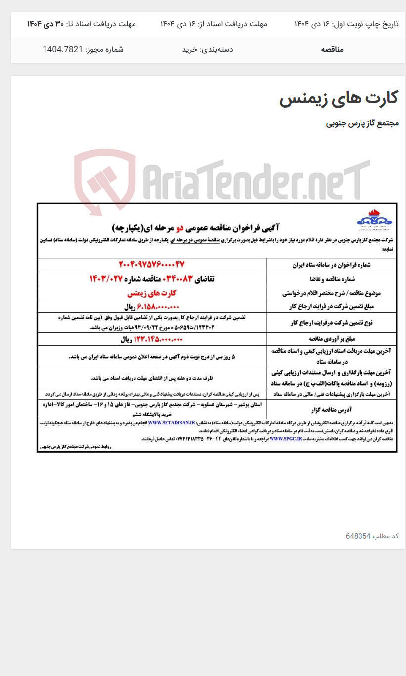 تصویر کوچک آگهی کارت های زیمنس