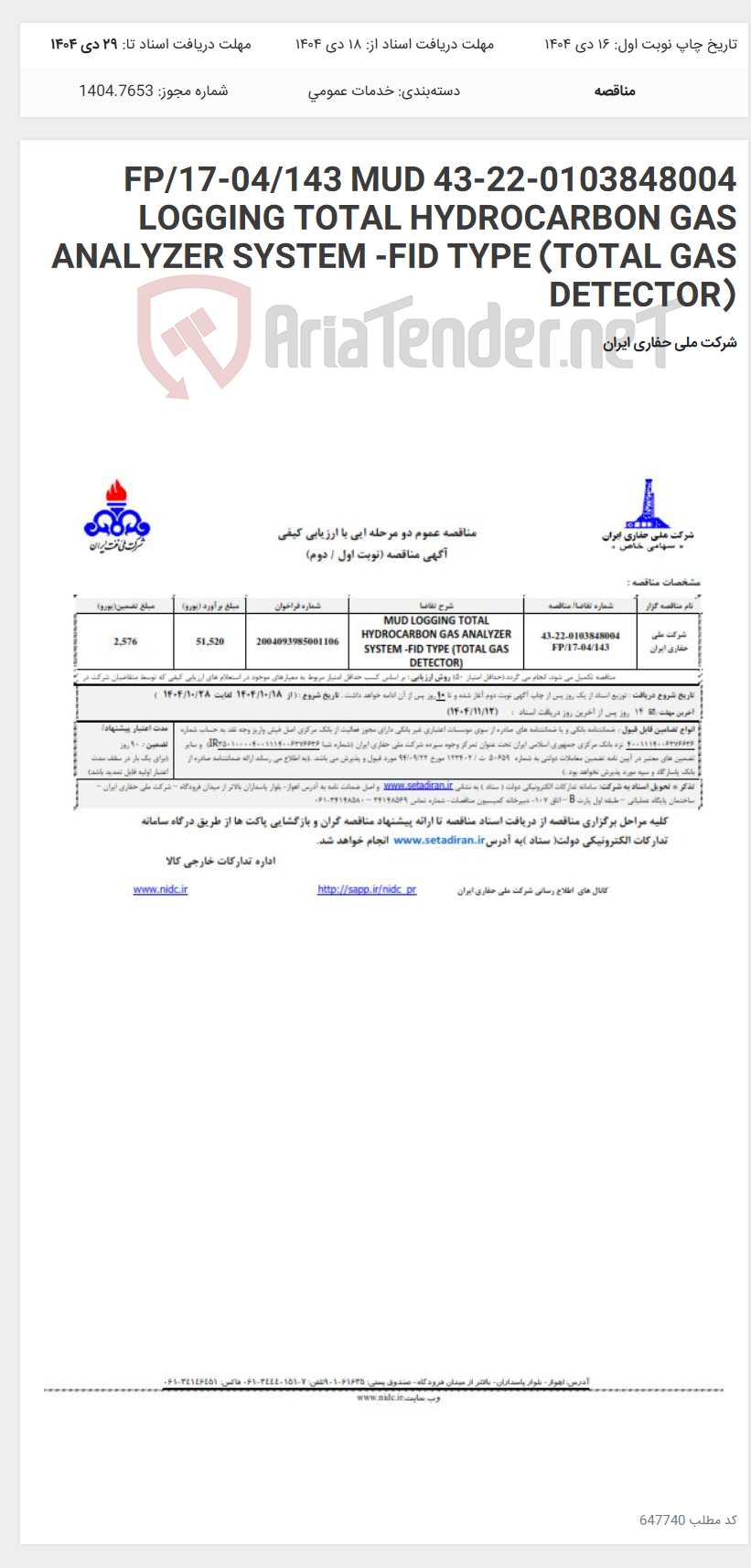 تصویر کوچک آگهی 43-22-0103848004 FP/17-04/143 MUD LOGGING TOTAL HYDROCARBON GAS ANALYZER SYSTEM -FID TYPE (TOTAL GAS DETECTOR)