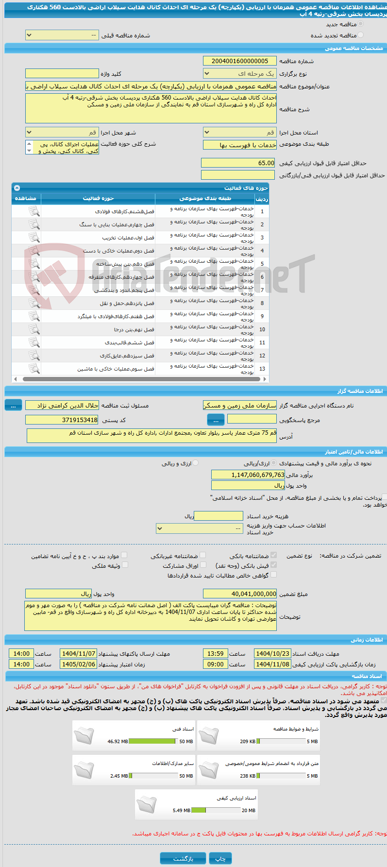 تصویر کوچک آگهی مناقصه عمومی همزمان با ارزیابی (یکپارچه) یک مرحله ای احداث کانال هدایت سیلاب اراضی بالادست 560 هکتاری پردیسان بخش شرقی-رتبه 4 آب